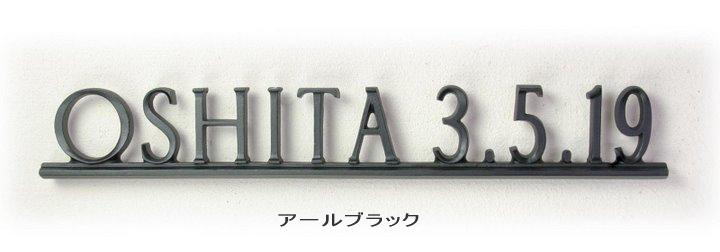 表札 ディーズサイン A-04 Aタイプ窯業系サイディングやティンバーに取り付けるタイプ送料無料ディーズガーデン おしゃれ 丈夫で錆びないアルミ鋳物 かわいい 南欧プロバンス風 ロートアイアン 装飾 モダンスタイル 洋風 エクステリア
