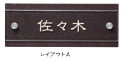 表札ワンロックサインレド 180×70 type2 ワンロックベース付ネームプレート ◆送料無料の格安