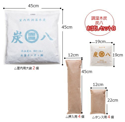 【即納】炭八 お試しセットB 除湿剤室内用大袋2袋+押入れ用4袋+タンス用4袋+スマート小袋4袋出雲屋炭八正規販売店 出雲カーボン 消臭 脱臭 結露防止 梅雨湿気対策 繰り返し使える 交換不要 安い※沖縄・離島配送不可 2