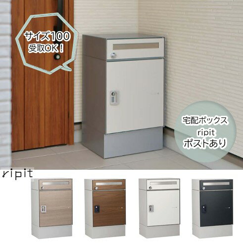 宅配ボックスUリピットDBポストあ...