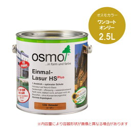 オスモカラー ワンコートオンリー 2.5L（半透明仕上げ）壁、天井、柱などの内外装木部に つやのない仕上がり 1回塗り ペイント塗料 色づきのよい顔料配合撥水性、防汚性付与