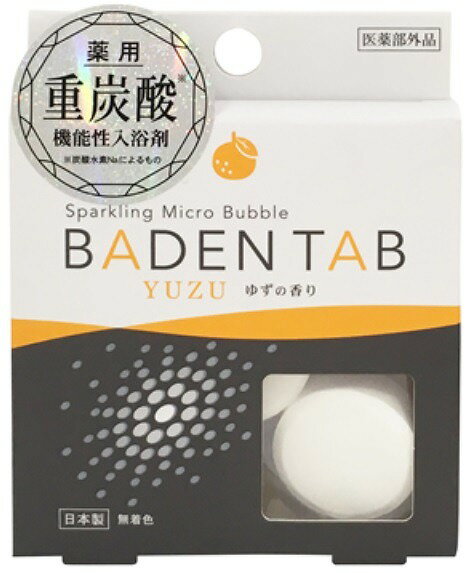 【紀陽除虫菊】薬用 BADEN TAB ゆずの香り 1回分 12個セット※医薬部外品【売れ筋】【当店オススメ】