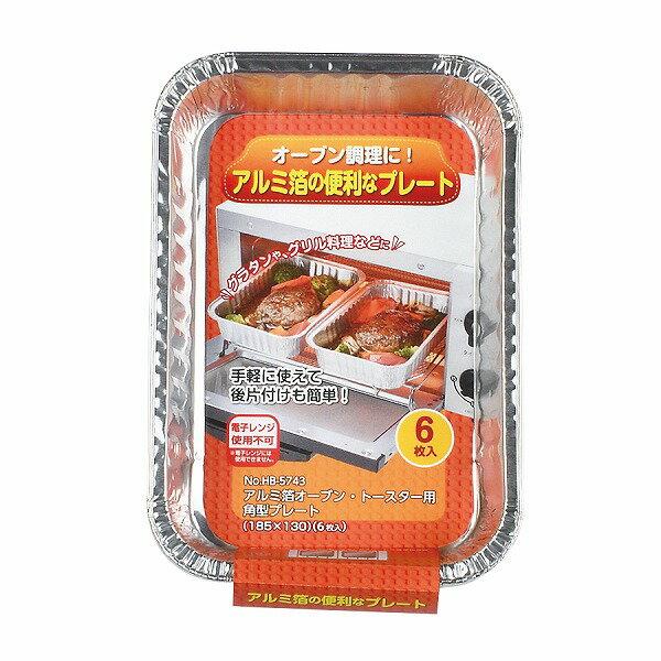 アルミ箔オーブン・トースター用角