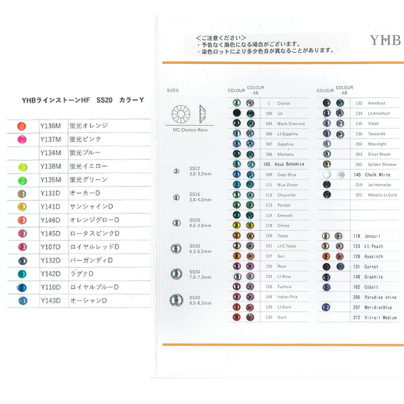 YHBラインストーン(見本帳)≪1部単位販売≫のサムネイル