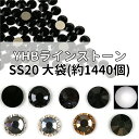 YHBラインストーンSS20カラー大袋[約1440個](9色/全37色)≪1袋単位販売≫