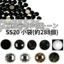 YHBラインストーンSS20カラー小袋(9色/全37色)≪1袋単位販売≫