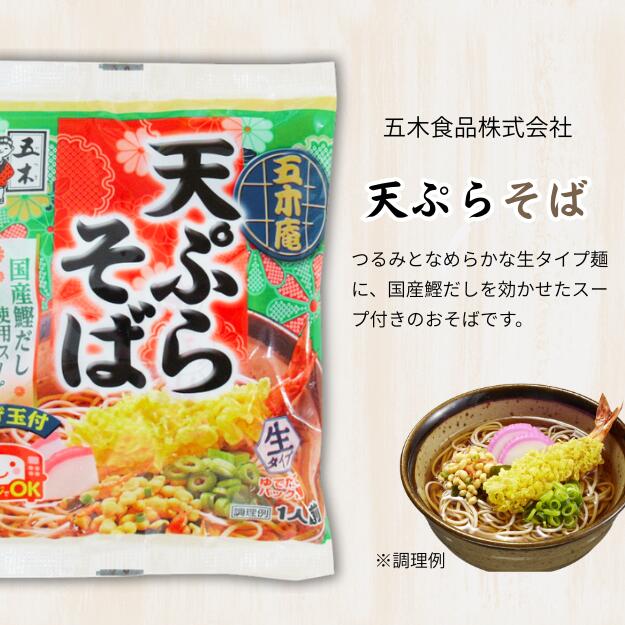 【複数買いクーポン対象品 7/26(日)1:59まで】 五木 五木庵天ぷらそば（1人前） （10個入） [ 五木食品 送料無料 まとめ買い ご当地 蕎麦 お中元 ] fujikan-10017343 カップ麺まとめ買いのさんどらいふ サンプル画像2