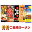 【メール便 /送料無料】ご当地ラーメン(棒状即席ラーメン) セット 5種類合計8食分[五木 五木食品 金ちゃん 棒状ラーメン 買い回り 即席ラーメン 乾詰 め合わせ アソート お試し ]