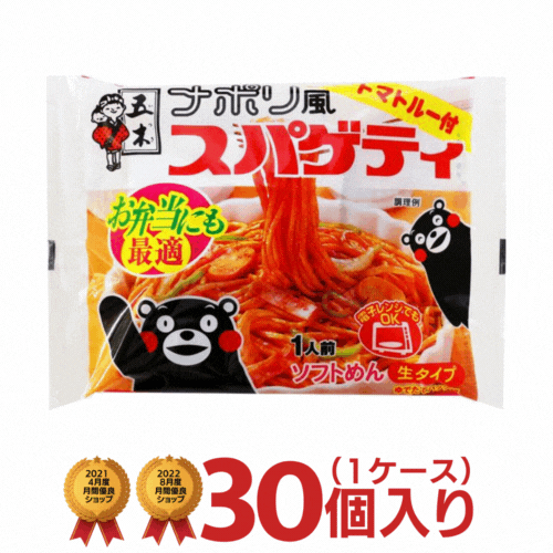 五木 ナポリ風スパゲティ（1人前） 1ケース（30個入）[五木食品 送料無料 まとめ買い ご当地ラーメン 箱 スパゲッティ お弁当]