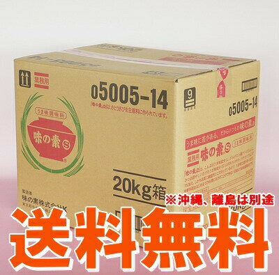 業務用 味の素 S 20キロ 箱入り【味の素】 [送料無料 業務用 あじのもと 20K まとめ買い]のサムネイル