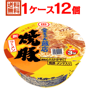 金ちゃん 飯店 焼豚ラーメン×12（1ケース）[徳島製粉 カップラーメン 非常食 まとめ買い 仕送り ホワイトデー]