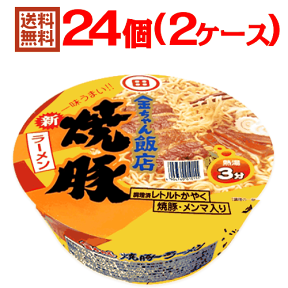 金ちゃん 飯店 焼豚ラーメン 2ケース（24個入）[徳島製粉 カップラーメン 非常食 まとめ買い 仕送り ホワイトデー]