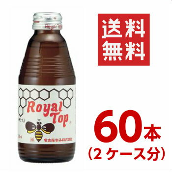 2ケースセットローヤルトップ 180ml 瓶 60本（30本入×2ケース分）【名古屋牛乳 送料無料 炭酸飲料 ロイヤルトップ】