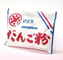 だんご粉400g【マエダ】