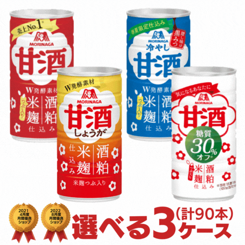 糖質オフ 糖質off　冷やし甘酒森永 甘酒 ドリンク缶 （甘酒 / しょう...