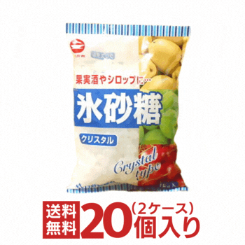 氷砂糖 クリスタルタイプ 1kg 2ケース分 20袋入り 【送料無料 日新製糖 梅酒 梅漬け】