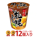 【7/25限定★エントリーして50%で最大全額ポイントバック】ご当地ラーメン ご当地の一杯 札幌 濃厚味噌ラーメン 1ケース(12個入)【送料無料 エースコック】