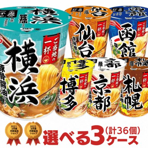 ご当地ラーメン エースコック ご当地の一杯 選べる合計3ケース（36個入）セット [エースコック 送料無料 カップ麺 カップラーメン 非常食 まとめ買い 箱 ケース ご当地麺 仕送り バレンタイン]のサムネイル