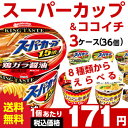 エースコックスーパーカップ&ココイチ シリーズ選べる合計3ケ...