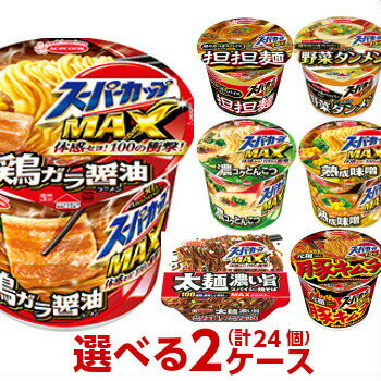クーポン配布中 4/16(金)1:59 スーパーカップ&CoCo壱番屋監修シリーズ選べる合計2ケース(24個入)セット エース