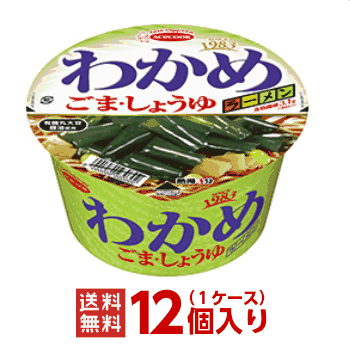 【エースコック】わかめラーメン　ごま・しょうゆ 1ケース（12個入）【送料無料(※沖縄除く) カップラーメン まとめ買い】【沖縄配達休止中です】のサムネイル