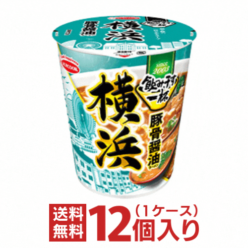 ご当地ラーメン タテ型 飲み干す一杯 横浜 豚骨醤油ラーメン 1ケース（12個入）【送料無料 エースコック 豚骨しょうゆ】【沖縄配達休止中です】のサムネイル