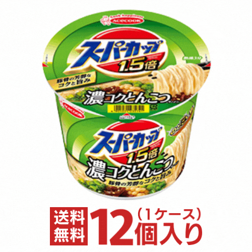 スーパーカップ 1．5倍 博多 とんこつ（濃コク豚骨）ラーメン 1ケース（12個入）[エースコック 送料無料 大盛 カップラーメン カップ麺 非常食 まとめ買い 箱 ケース 仕送り バレンタイン]のサムネイル