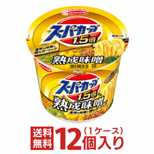 あす楽 スーパーカップ 1．5倍 みそ（熟成味噌）ラーメン 1ケース（12個入） 送料無料 エースコック カップラーメン 非常食 まとめ買い カップ麺 仕送り ホワイトデー