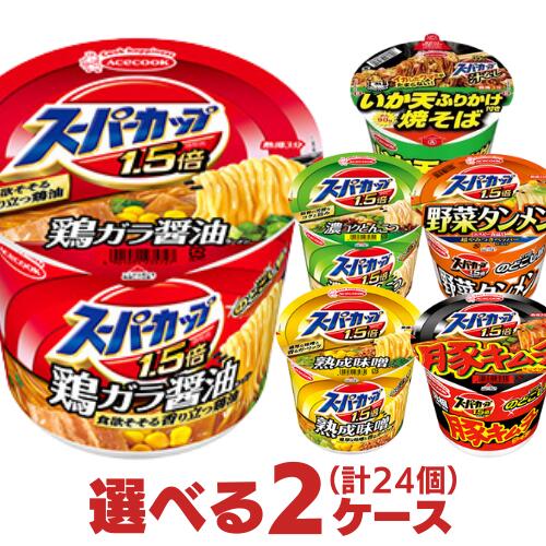 あす楽 スーパーカップ 選べる合計2ケース（24個入）セット エースコック 送料無料 カップラーメン カップ麺 非常食 詰め合わせ まとめ買い 箱 ケース 仕送り ホワイトデー