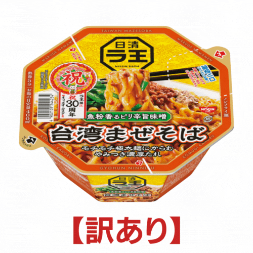 【訳あり 賞味期限2024年6月6日まで】日清ラ王 台湾まぜそば 1個 日清食品 送料無料 カップラーメン ラ王 しょうゆ味 普通味 nissin