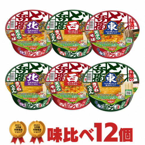 あす楽 どん兵衛 だし比べ 6種類×2個 合計12個 詰め合わせセット[日清食品 カップ麺 カップラーメン 詰め合せ 送料無料 まとめ買い うどん 箱 ケース だしくらべ どんべえ どんべー ]【沖縄配達休止中です】のサムネイル