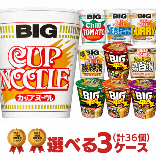 ビッグカップーヌードル（タテロング）他 選べる 3ケース（36個入）セット ユッケジャン ビッグ 日清 明星食品 送料無料 カップラーメン 非常食 箱 カップ麺 ケース買い 詰め合わせ まとめ買い プレゼント nissin