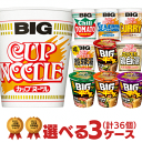 ビッグカップーヌードル（タテロング）他 選べる 3ケース（36個入）セット ユッケジャン ビッグ 日清 明星食品 送料無料 カップラーメン 非常食 箱 カップ麺 ケース買い 詰め合わせ まとめ買い プレゼント nissin