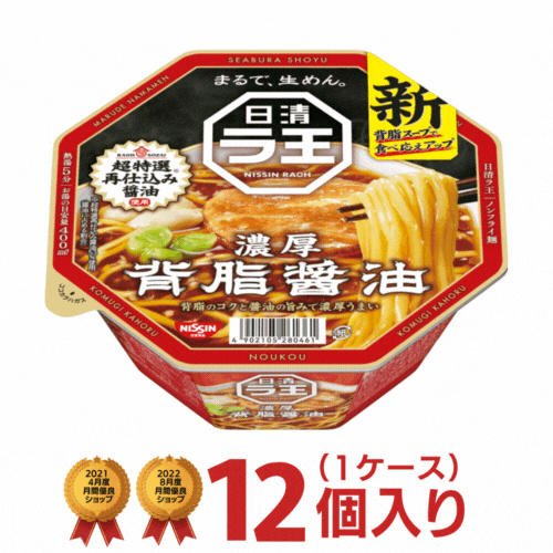 ラ王 背脂醤油 1ケース（12個入）【日清食品 送料無料 日清】【沖縄配達休止中です】のサムネイル