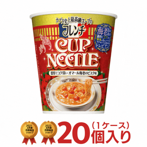 フレンチカップヌードル オマール海老のビスク味 1ケース（20個入）[日清食品 送料無料 カップラーメン カップ麺 まとめ買い 箱買い nissin]のサムネイル