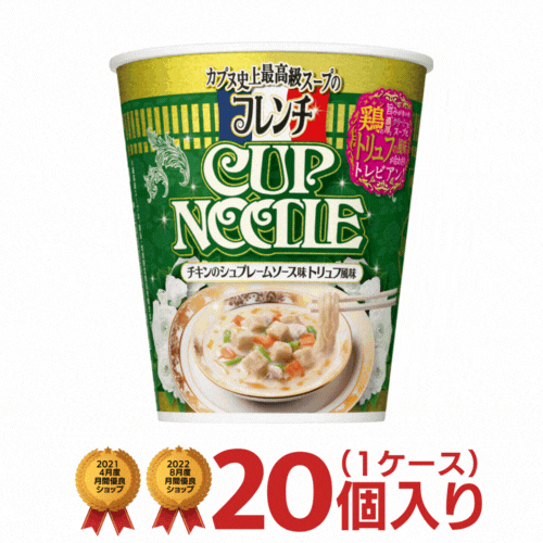 フレンチカップヌードル チキンのシュプレームソース味トリュフ風味 1ケース（20個入）[日清食品 送料無料 カップラーメン カップ麺 まとめ買い 箱買い nissin]のサムネイル