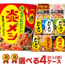 ▼他のシリーズもご一緒にいかが▼ 仕送りにも！カップラーメン詰め合わせや種類が選べるケース買いシリーズです 日清タテ型カップ人気味を集めた詰め合わせ 日清タテ型カップ人気味を集めた詰め合わせ どん兵衛種類が選べる3ケースセット 大きいサイズの詰め合わせ パッケージデザインや、原材料、容量等は予告なく変更する事がございます。 ご使用の際は、必ず、ご購入商品の表示をご確認ください。 【品名】 即席カップライス 【原材料名】【内容量(ライス量)】 日清カレーメシ ビーフ:ライス（米（国産）、加工油脂、食塩）、カレールゥ（動物油脂（豚、牛）、オニオンパウダー、小麦粉、食塩、砂糖、トマトパウダー、乳等を主要原料とする食品、香辛料、カレー粉、香味調味料、ココアパウダー、香味油）、味付牛ミンチ、フライドポテト、人参、調味料（アミノ酸等）、カラメル色素、トレハロース、増粘剤（加工でん粉、増粘多糖類）、乳化剤、酸味料、リン酸塩（Na）、香料、甘味料（スクラロース、アセスルファムK）、酸化防止剤（ビタミンE）、スモークフレーバー、香辛料抽出物、（原材料の一部に卵、大豆、鶏肉を含む）107g 日清ハヤシメシ デミグラス:ライス（米（国産）、加工油脂、食塩）、ハヤシルゥ（動物油脂（豚、牛）、小麦粉、砂糖、トマトパウダー、オニオンパウダー、食塩、ポークエキス、香味調味料、香味油、香辛料）、大豆たん白加工品、オニオン加工品、調味料（アミノ酸等）、カラメル色素、トレハロース、増粘剤（加工でん粉）、乳化剤、リン酸塩（Na）、酸味料、酸化防止剤（ビタミンE）、香料、（原材料の一部に乳成分、りんご、ゼラチンを含む）103g 日清キーマカレーメシ スパイシー:ライス（米（国産）、乳化油脂、食塩）、カレールゥ（豚脂、小麦粉、香辛料（クミン、オニオン、キャロット、コリアンダー、ジンジャー、ガーリック、カルダモン、唐辛子、ウコン、クローブ）、砂糖、食塩、カレー粉、チキンエキス、香味調味料、トマトパウダー）、大豆たん白加工品、人参／調味料（アミノ酸等）、トレハロース、カラメル色素、乳化剤、香料、リン酸塩（Na）、酸味料、酸化防止剤（ビタミンE）、香辛料抽出物、（一部に小麦・乳成分・大豆・鶏肉・豚肉を含む）105g カップヌードル ぶっこみ飯：ライス（米（国産）、加工油脂、食塩）、スープ（豚脂、食塩、小麦粉、醤油、ぶどう糖、たん白加水分解物、でん粉、香味油、香辛料、チキンエキス、ポークエキス、メンマパウダー）、味付豚ミンチ、味付卵、味付えび、味付豚肉、ねぎ、調味料（アミノ酸等）、トレハロース、乳化剤、カラメル色素、リン酸塩（Na）、加工でん粉、香料、炭酸Ca、酸化防止剤（ビタミンE）、増粘多糖類、シリコーン、カロチノイド色素、香辛料抽出物、（原材料の一部に乳成分、ごまを含む）90g チキンラーメン ぶっこみ飯:ライス（米（国産）、加工油脂、食塩）、味付めん、スープ（豚脂、醤油、卵粉、でん粉、香味調味料、たん白加水分解物、食塩、チキンエキス、香味油、小麦粉、麦芽糖、植物油脂、香辛料）、卵、味付鶏肉、ねぎ、調味料（アミノ酸等）、トレハロース、乳化剤、カラメル色素、増粘剤（キサンタンガム）、リン酸塩（Na）、香料、かんすい、炭酸Ca、酸化防止剤（ビタミンE）、シリコーン、カロチノイド色素、香辛料抽出物、（原材料の一部に乳成分、ごまを含む）77g 日清カレーメシ シーフード：ライス（米（国産）、乳化油脂、食塩）、カレールゥ（豚脂、小麦粉、砂糖、オニオンパウダー、魚介調味料、カレー粉、食塩、乳等を主要原料とする食品、魚醤、トマトパウダー、香辛料、牛脂）、にんじん、いか、魚肉練り製品／調味料（アミノ酸等）、トレハロース、増粘剤（加工でん粉）、カラメル色素、乳化剤、香料、リン酸塩（Na）、酸化防止剤（ビタミンE）、ベニコウジ色素、香辛料抽出物、カロチノイド色素、（一部にかに・小麦・乳成分・いか・牛肉・大豆・鶏肉・豚肉を含む）104g (ライス量69g) 炎メシ 辛うまユッケジャン：ライス（米（国産）、乳化油脂、食塩）、味付けの素（豚脂、砂糖、粉末みそ、でん粉、香辛料、植物油脂、食塩、小麦粉、牛脂、たまねぎ、麦芽糖、コチュジャン、ビーフ調味料、たん白加水分解物、香味油）、味付豚ミンチ、卵、ねぎ、赤唐辛子／調味料（アミノ酸等）、トレハロース、乳化剤、カラメル色素、リン酸塩（Na）、香料、増粘多糖類、カロチノイド色素、酸化防止剤（ビタミンE）、香辛料抽出物、炭酸Ca、甘味料（スクラロース）、シリコーン、くん液、（一部に小麦・卵・乳成分・牛肉・ごま・大豆・豚肉を含む） 106g (75g) ・炎メシ キムチビビンバ ・カップヌードル シーフードヌードル ぶっこみ飯 ・日清台湾メシ 魯肉飯(ルーローハン):96g (ライス75g) ・日清台湾メシ 鹹豆漿粥(シェントウジャンガユ):56g (ライス26g) ・日清欧風チーズカレーメシ とろけるぅ 【賞味期限】 商品に記載 【保存方法】 においの強いもののそばや直射日光を避けて保存 【販売者】 日清食品株式会社 大阪市淀川区西中島4-1-1 　　　　　　　　　 ※開封後の取り扱いや、使用方法等は、実際の商品（パッケーシ）表示をご参照ください。