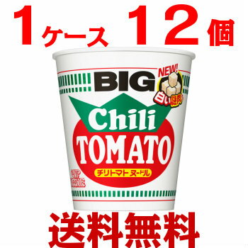 カップヌードル チリトマトヌードル ビッグ 1ケース （12個） 【日清食品 送料無料 nissin】