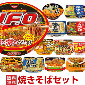 選べるおまけ付き焼きそばカップ 12種類 詰め合わせセット[送料無料 カップラーメン 焼そば 詰め合わせ カップ麺 アソート お試し 仕送り]