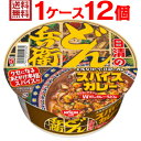 【送料無料】日清 どん兵衛 カツオとチキンのWだしスパイスカレーうどん 1ケース（12個入） 【日清食品】