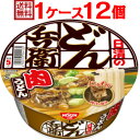 あす楽 どん兵衛 肉うどん 1ケース（12個入）[日清食品...