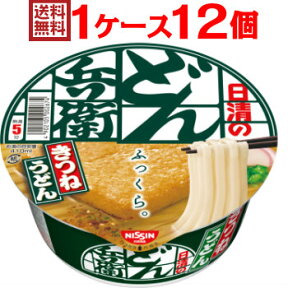 あす楽 どん兵衛 きつねうどん（西） 1ケース （12個入）[日清食品 どん兵衛 西 カップ麺 カップラーメン 詰め合せ 非常食 送料無料 まとめ買い うどん 箱 ケース どんべえ どんべー nissin 仕送り ホワイトデー]