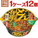 【送料無料(※沖縄別料金)】日清 どん兵衛 汁なし黒カレーうどん 1ケース(12個入) 【日清食品】 - さんどらいふ