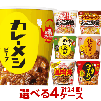 「カレーメシ」＆「ぶっこみ飯」選べる合計4箱（24個）セット[日清食品 送料無料(※沖縄別料金) 日清カレー飯 ぶっこみめし 謎肉丼 詰め合わせ まとめ買い 箱 ケース ]