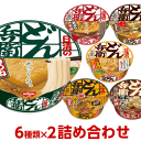 どん兵衛シリーズ カップ麺6種類×2個 合計12個 詰め合わせセット[日清食品 送料無料(※沖縄除く) カップラーメン アソート カップ麺 詰め合わせ まとめ買い 箱 ケース ]【沖縄配達休止中です】