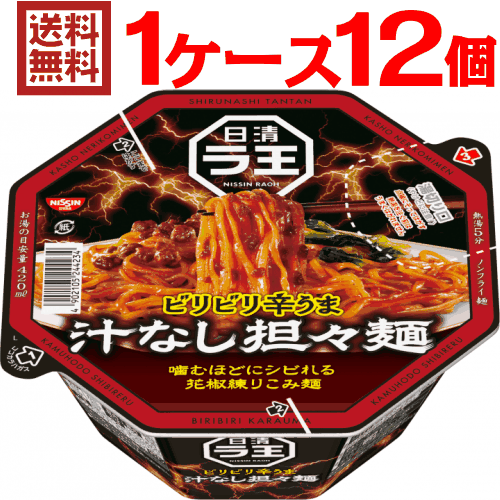 【送料無料(※沖縄除く)】ラ王 汁なし担々麺 1ケース（12個入） 【日清食品　日清】【沖縄配達休止中です】