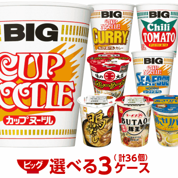ビッグカップーヌードル(ビッグ/タテロング)他選べる合計ケース(36個入)セット日清/東洋水産/エースコック カップラーメン箱カ