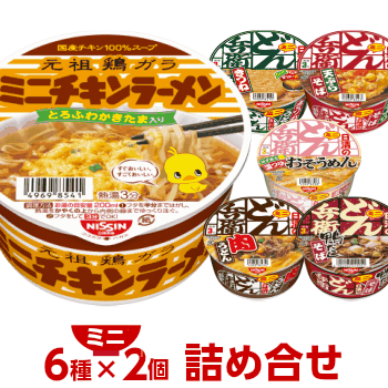 ミニどん兵衛 ＆ミニチキン カップ麺6種類×2個 合計12個 詰め合わせセット 日清食品 日清 カップラーメン ミニ ミニカップ麺 詰め合せ 非常食 送料無料 まとめ買い 箱 ミニ ミニラーメン ケース どん兵衛 西 仕送り