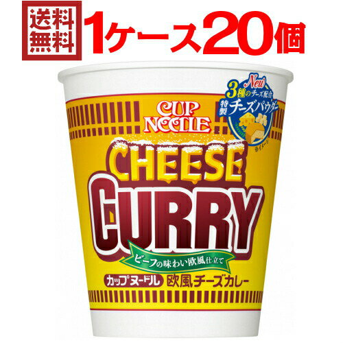 日清 カップヌードル 欧風チーズカレー 1ケース（20個...
