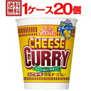 日清 カップヌードル 欧風チーズカレー 1ケース（20個入）[日清 送料無料 カップラーメン カップ麺 非常食 まとめ買い 箱 ケース カレ..